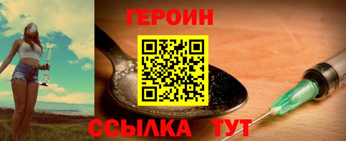 Героин белый  Вход с VPN  Героин  Кудымкар 