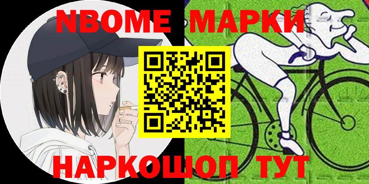 Марки N-bome 1,8мг Кудымкар