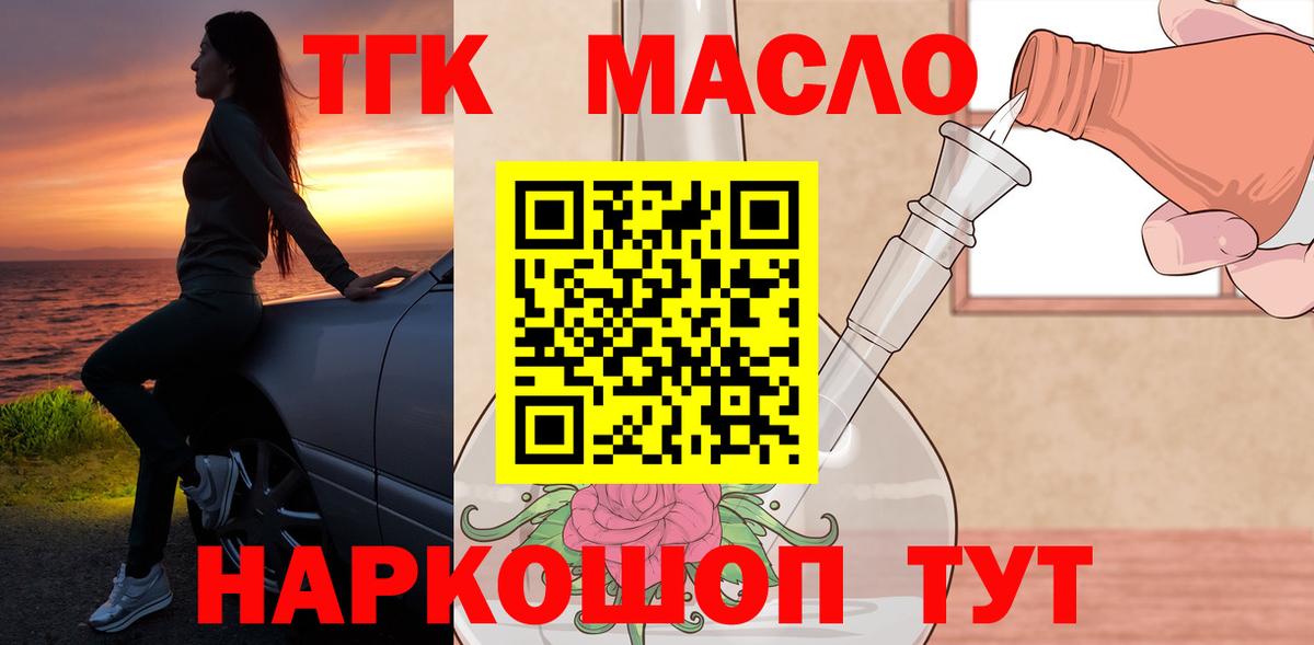 Кудымкар  ТГК жижа  ТГК THC oil  как найти закладки  Вход с VPN 